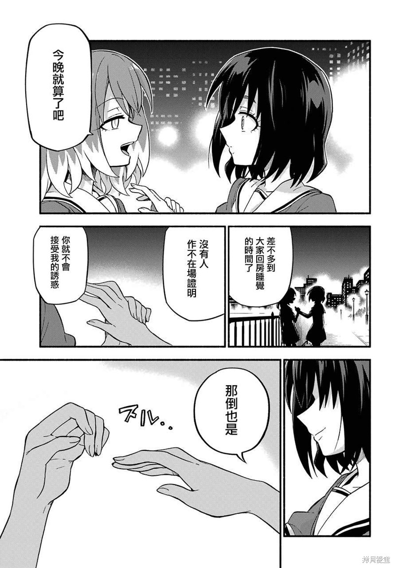 《无能的奈奈》漫画最新章节第40话 双胞胎诡计（2）免费下拉式在线观看章节第【35】张图片