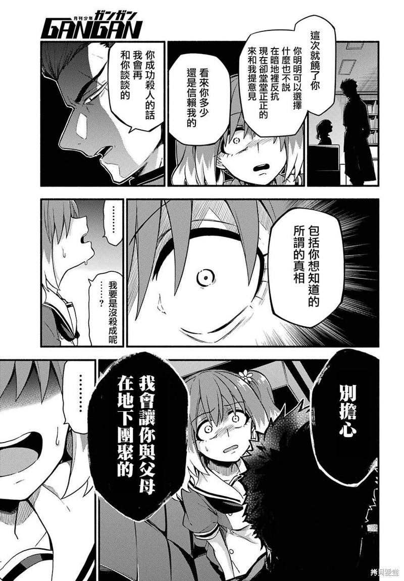 《无能的奈奈》漫画最新章节第40话 双胞胎诡计（2）免费下拉式在线观看章节第【21】张图片