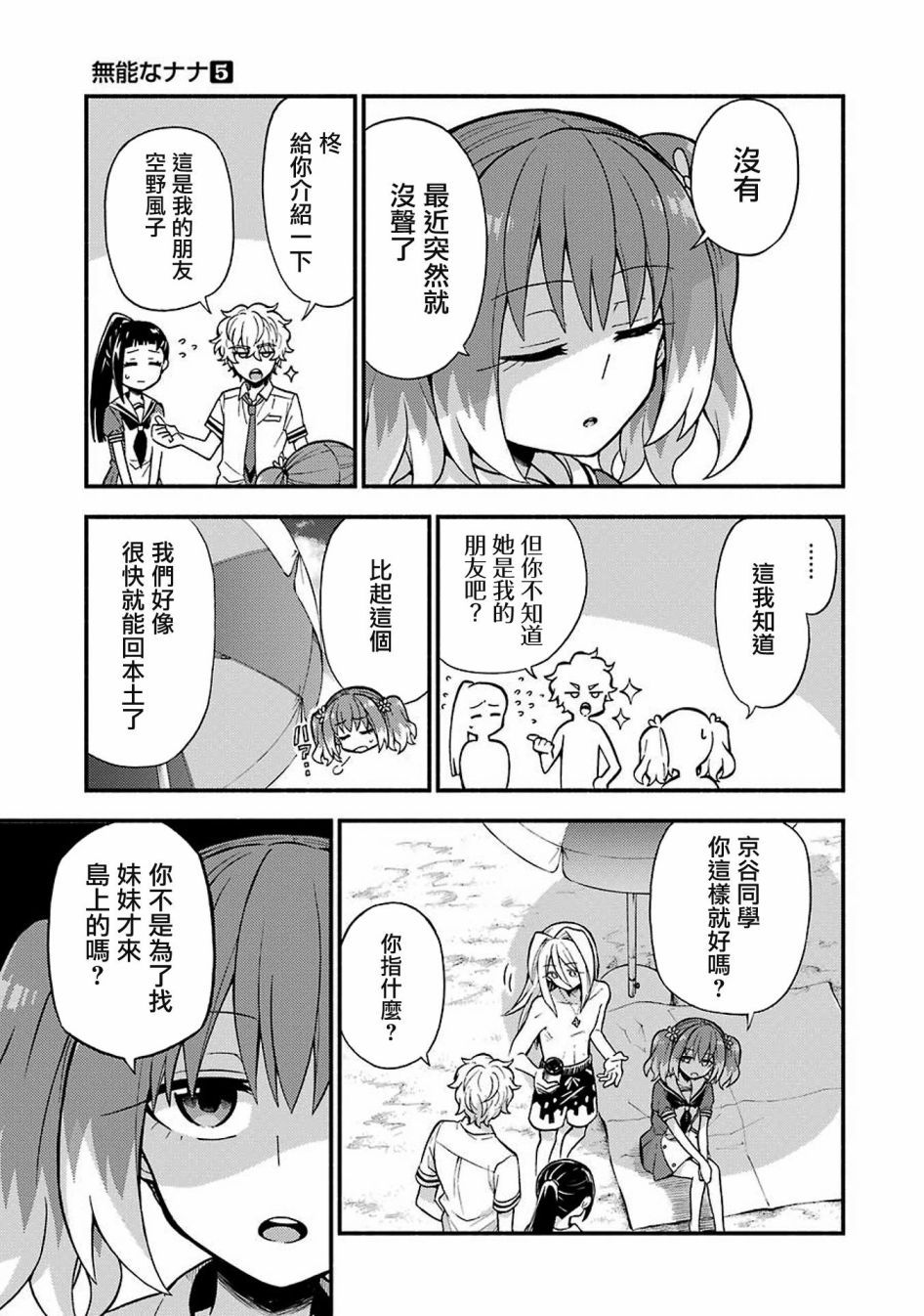 《无能的奈奈》漫画最新章节第36话 重力操作PART3免费下拉式在线观看章节第【5】张图片