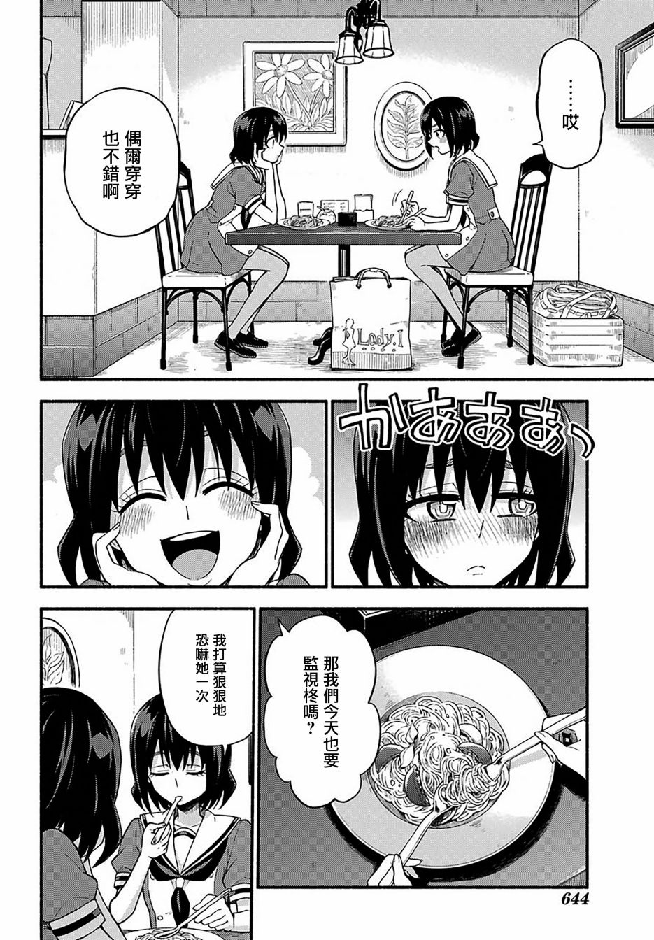 《无能的奈奈》漫画最新章节第41话 双胞胎诡计（3）免费下拉式在线观看章节第【20】张图片