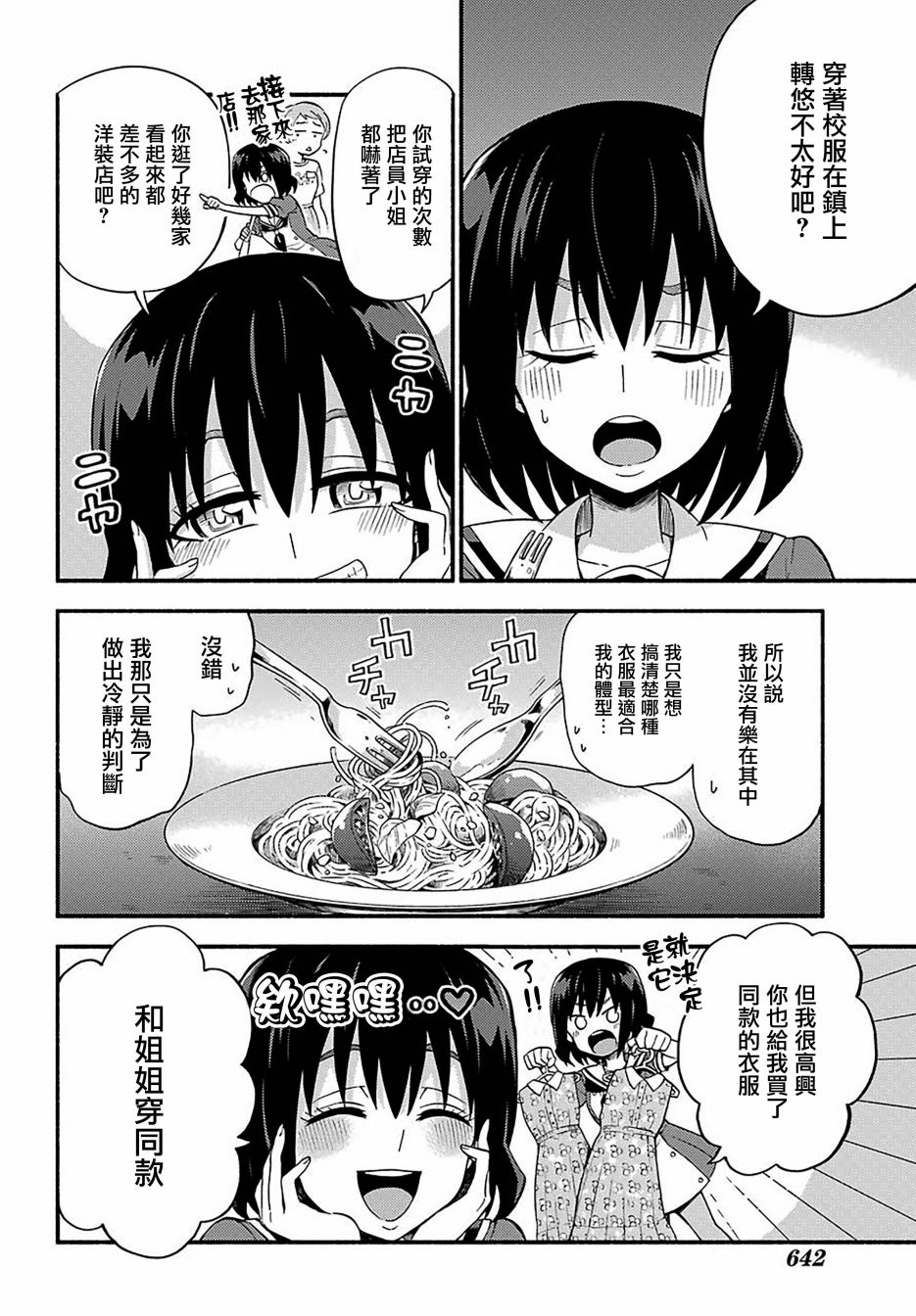 《无能的奈奈》漫画最新章节第41话 双胞胎诡计（3）免费下拉式在线观看章节第【18】张图片