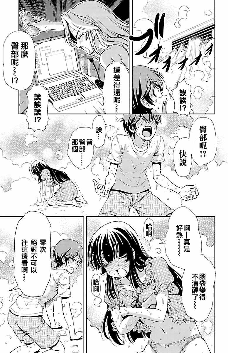 《无能的奈奈》漫画最新章节第18话免费下拉式在线观看章节第【30】张图片