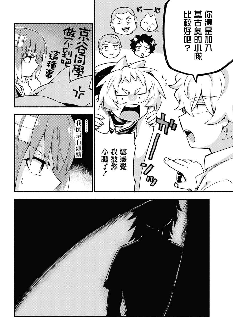 《无能的奈奈》漫画最新章节第51话免费下拉式在线观看章节第【24】张图片