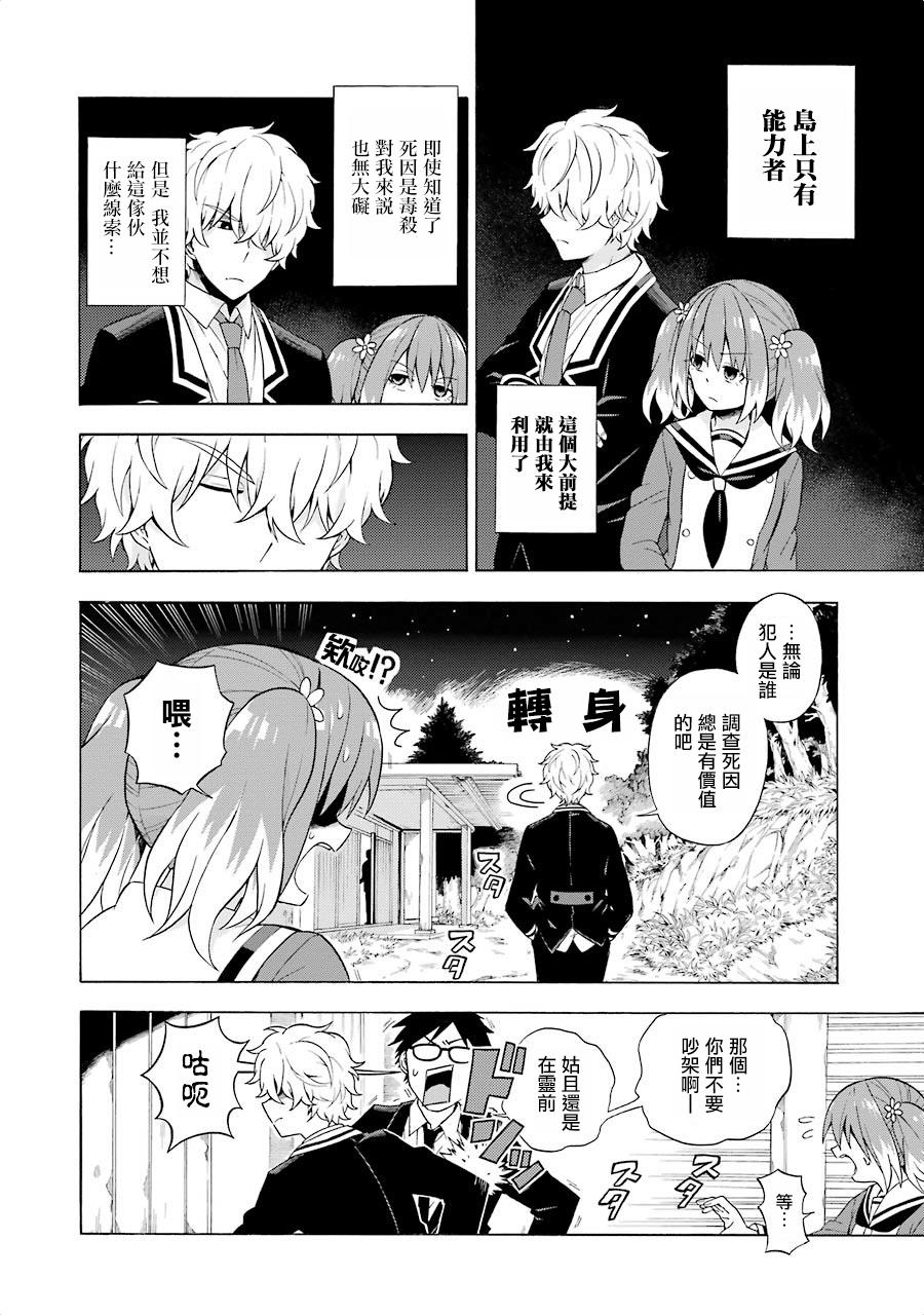 《无能的奈奈》漫画最新章节第10话免费下拉式在线观看章节第【17】张图片