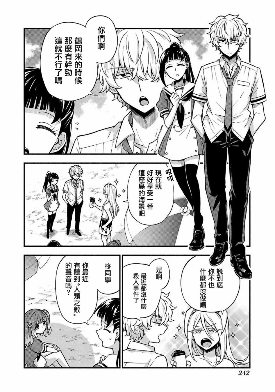 《无能的奈奈》漫画最新章节第36话 重力操作PART3免费下拉式在线观看章节第【4】张图片