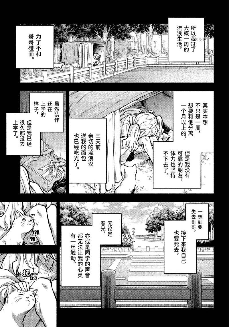 《无能的奈奈》漫画最新章节第78话免费下拉式在线观看章节第【34】张图片