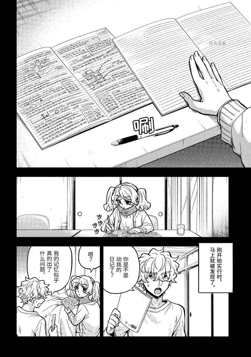 《无能的奈奈》漫画最新章节第78话免费下拉式在线观看章节第【21】张图片