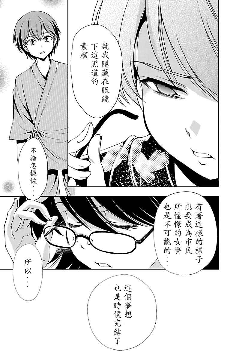 《无能的奈奈》漫画最新章节第13话免费下拉式在线观看章节第【21】张图片