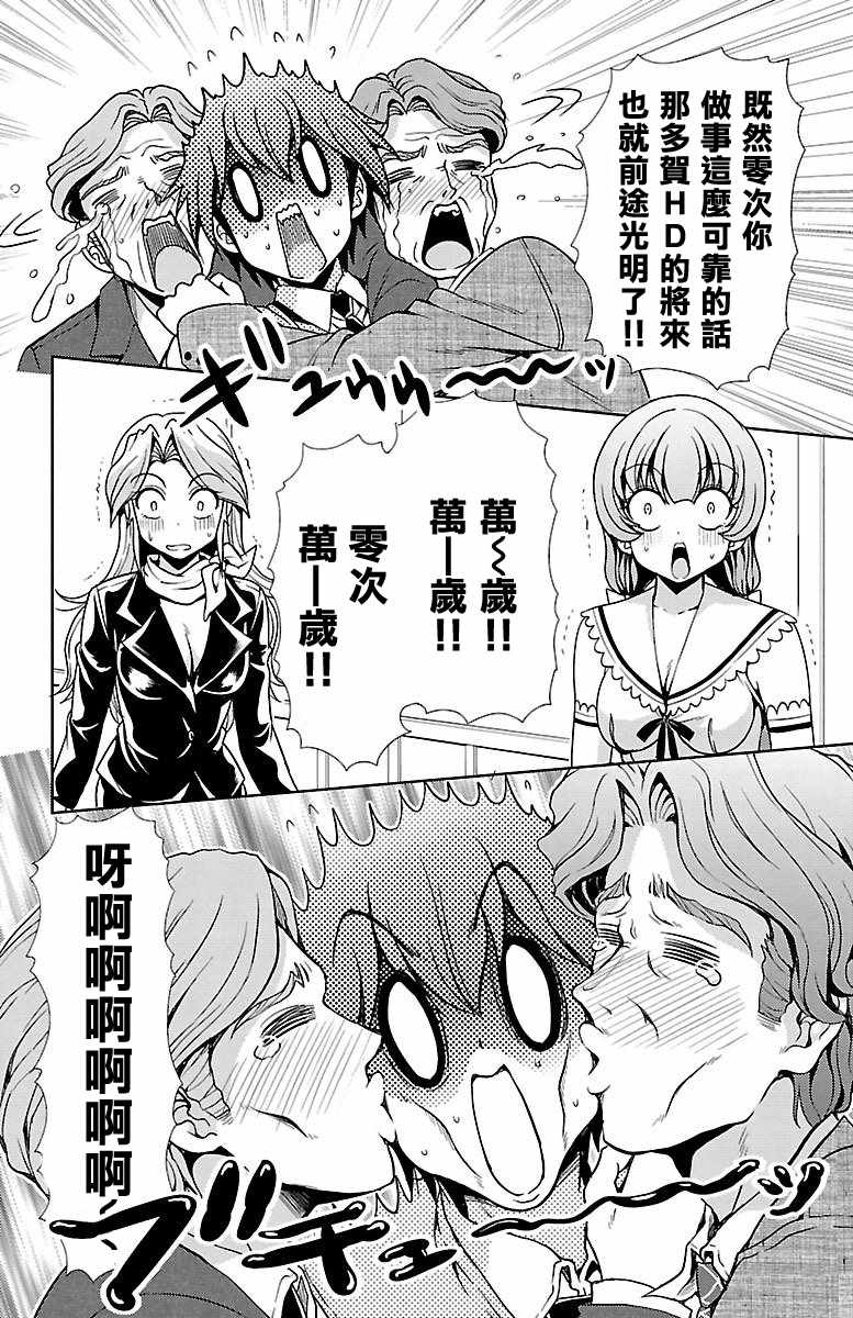 《无能的奈奈》漫画最新章节第26话免费下拉式在线观看章节第【38】张图片