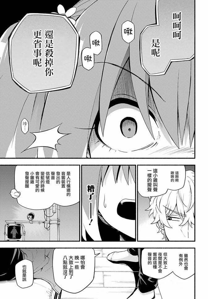 《无能的奈奈》漫画最新章节第44话 双胞胎诡计（6）免费下拉式在线观看章节第【45】张图片