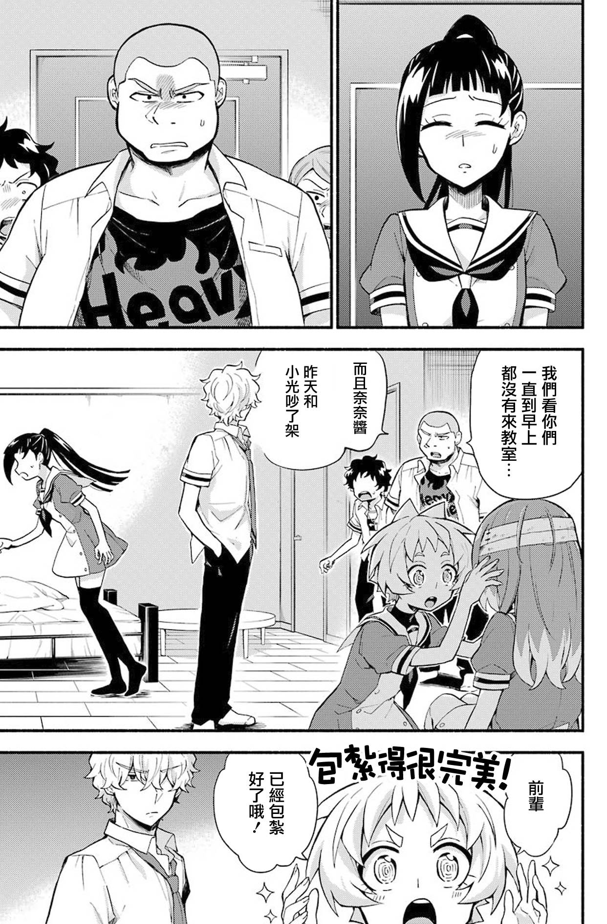 《无能的奈奈》漫画最新章节第50话 人类之敌（2）免费下拉式在线观看章节第【3】张图片