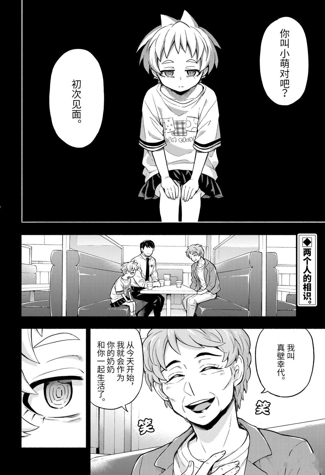 《无能的奈奈》漫画最新章节第58话 试看版免费下拉式在线观看章节第【2】张图片