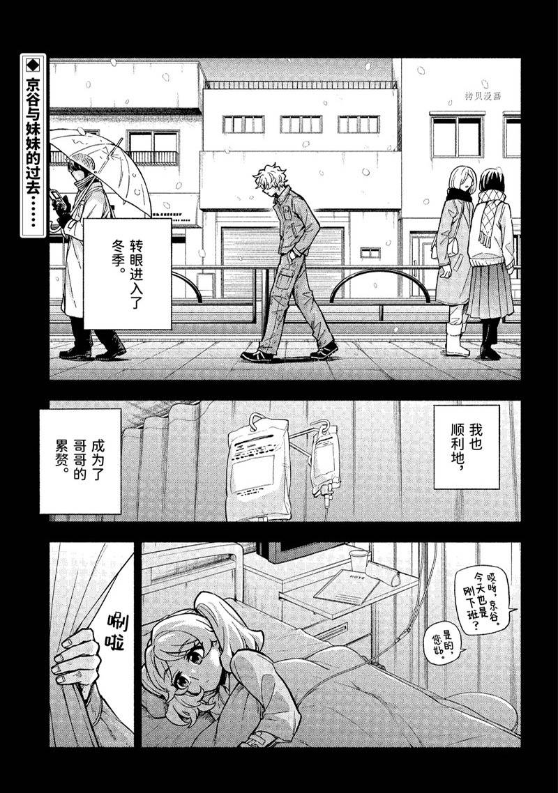 《无能的奈奈》漫画最新章节第78话免费下拉式在线观看章节第【2】张图片