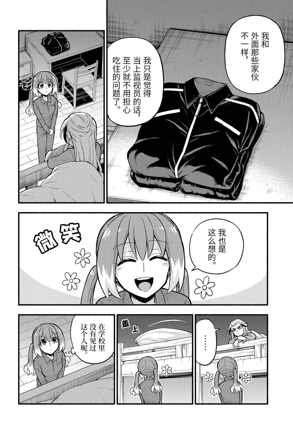 《无能的奈奈》漫画最新章节第71话 试看版免费下拉式在线观看章节第【10】张图片