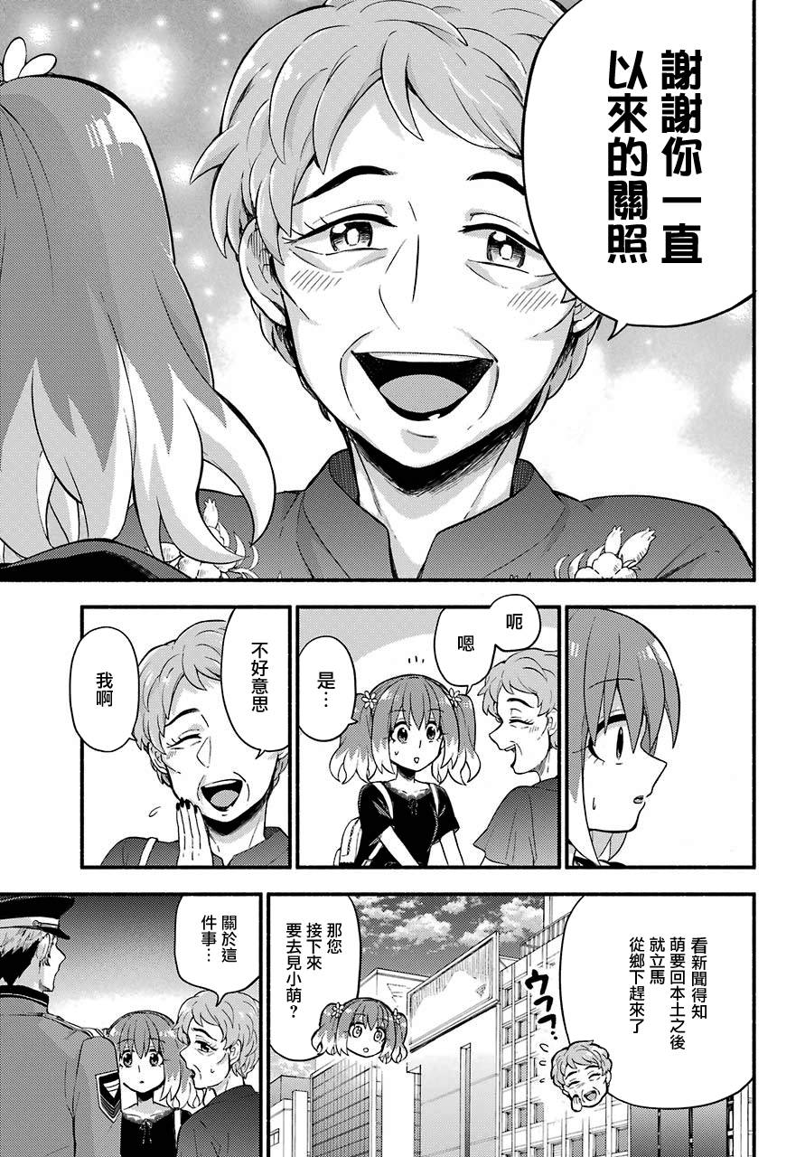 《无能的奈奈》漫画最新章节第41话 双胞胎诡计（3）免费下拉式在线观看章节第【11】张图片