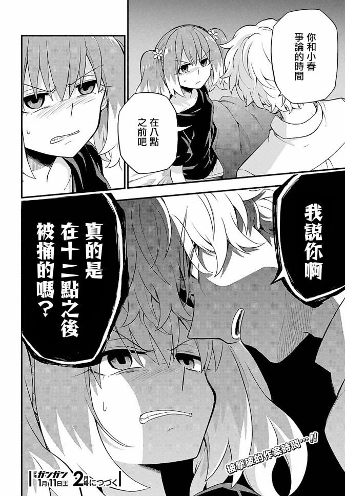 《无能的奈奈》漫画最新章节第44话 双胞胎诡计（6）免费下拉式在线观看章节第【46】张图片