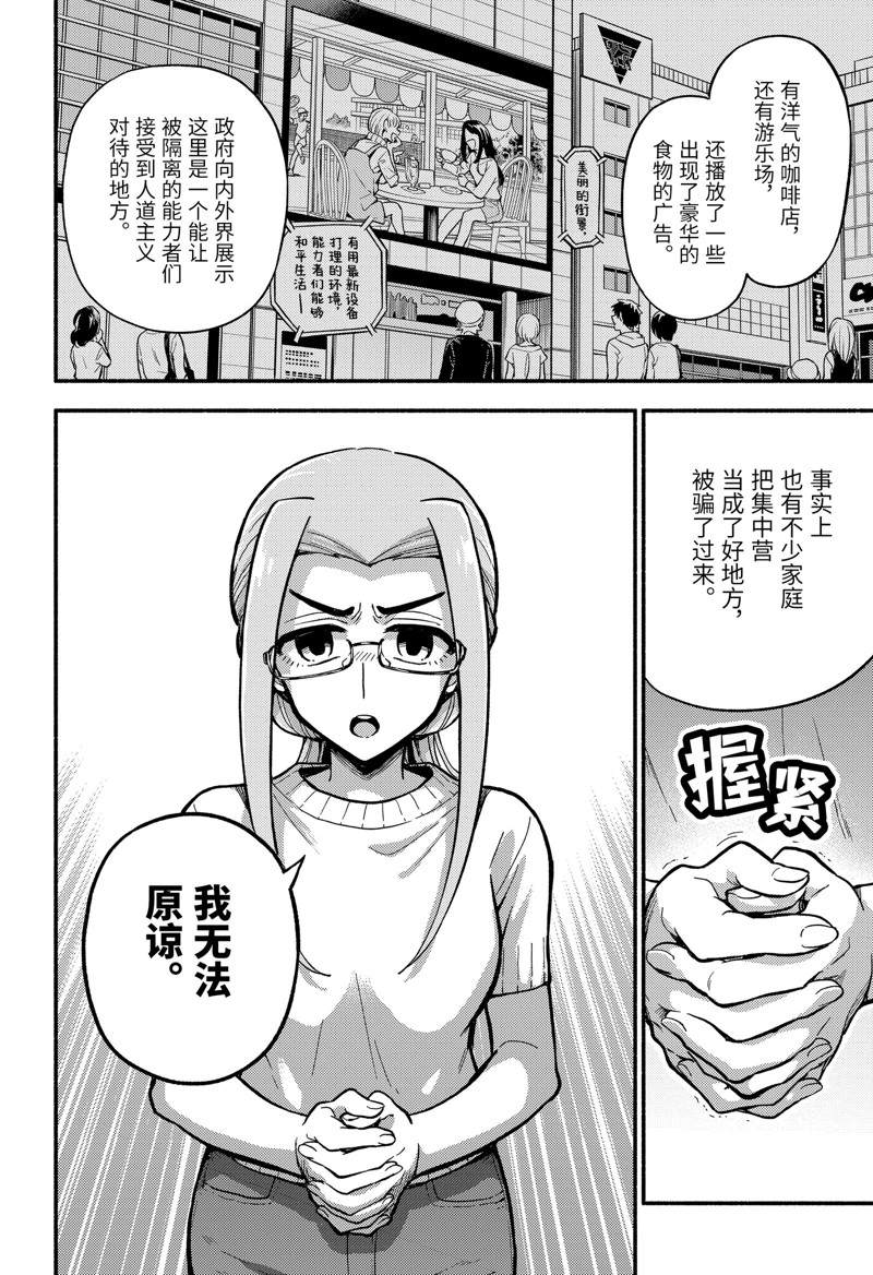 《无能的奈奈》漫画最新章节第79话免费下拉式在线观看章节第【20】张图片