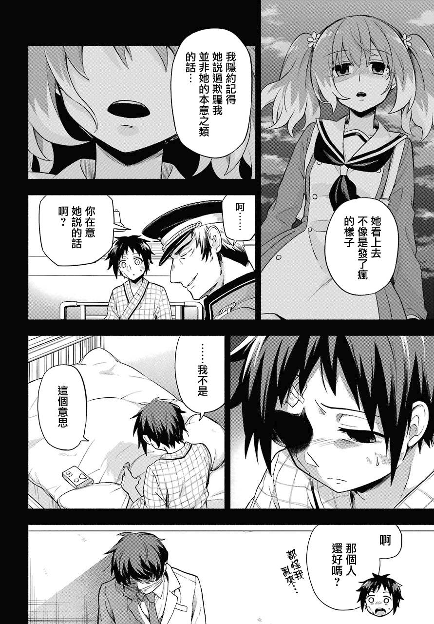 《无能的奈奈》漫画最新章节第53话免费下拉式在线观看章节第【14】张图片