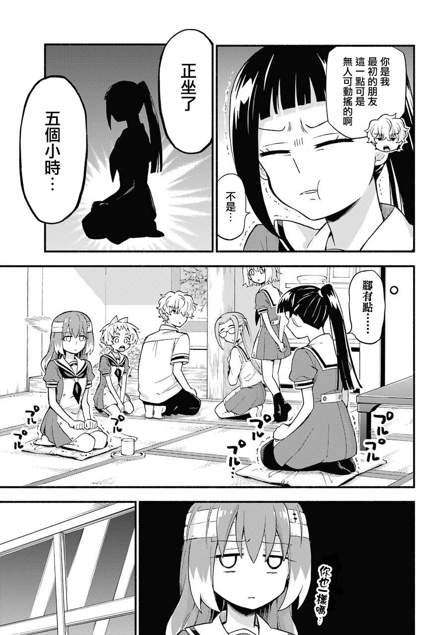 《无能的奈奈》漫画最新章节第51话免费下拉式在线观看章节第【13】张图片