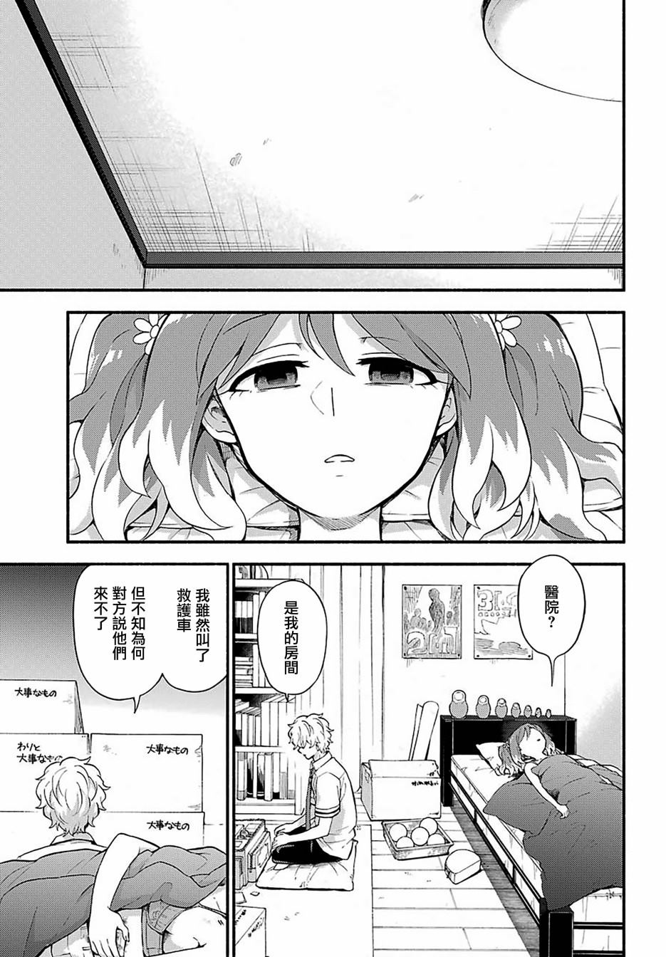 《无能的奈奈》漫画最新章节第44话 双胞胎诡计（6）免费下拉式在线观看章节第【39】张图片