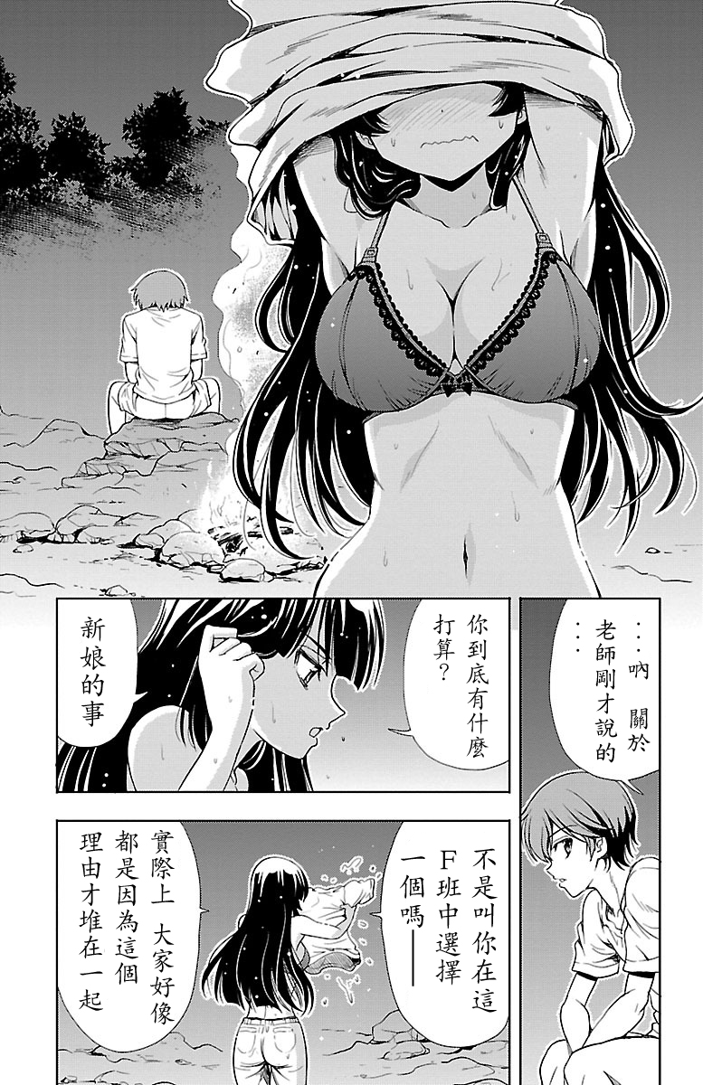 《无能的奈奈》漫画最新章节第8话免费下拉式在线观看章节第【33】张图片