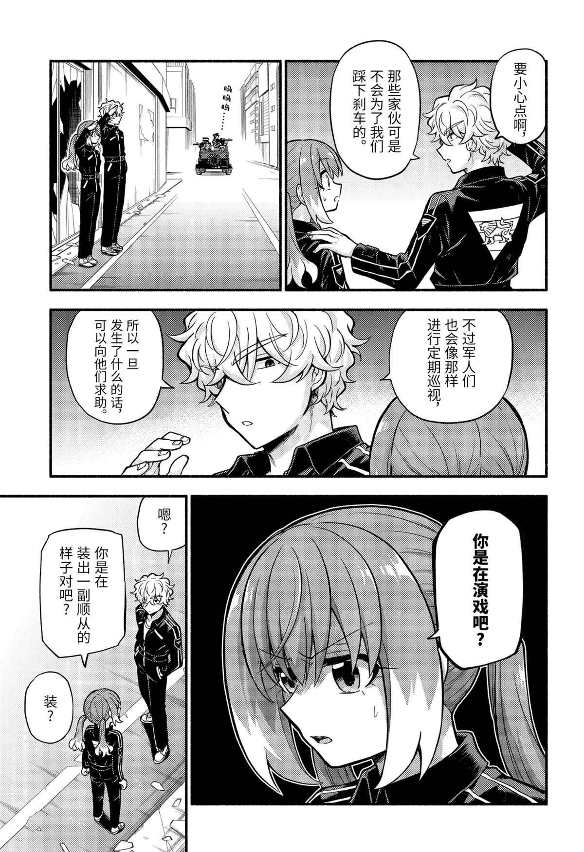 《无能的奈奈》漫画最新章节第71话 试看版免费下拉式在线观看章节第【15】张图片