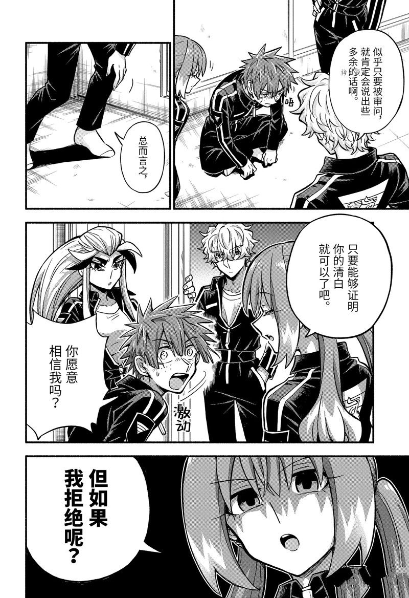 《无能的奈奈》漫画最新章节第82话 试看版免费下拉式在线观看章节第【22】张图片