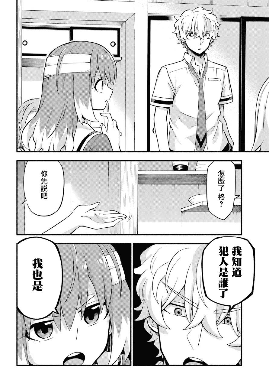 《无能的奈奈》漫画最新章节第51话免费下拉式在线观看章节第【28】张图片