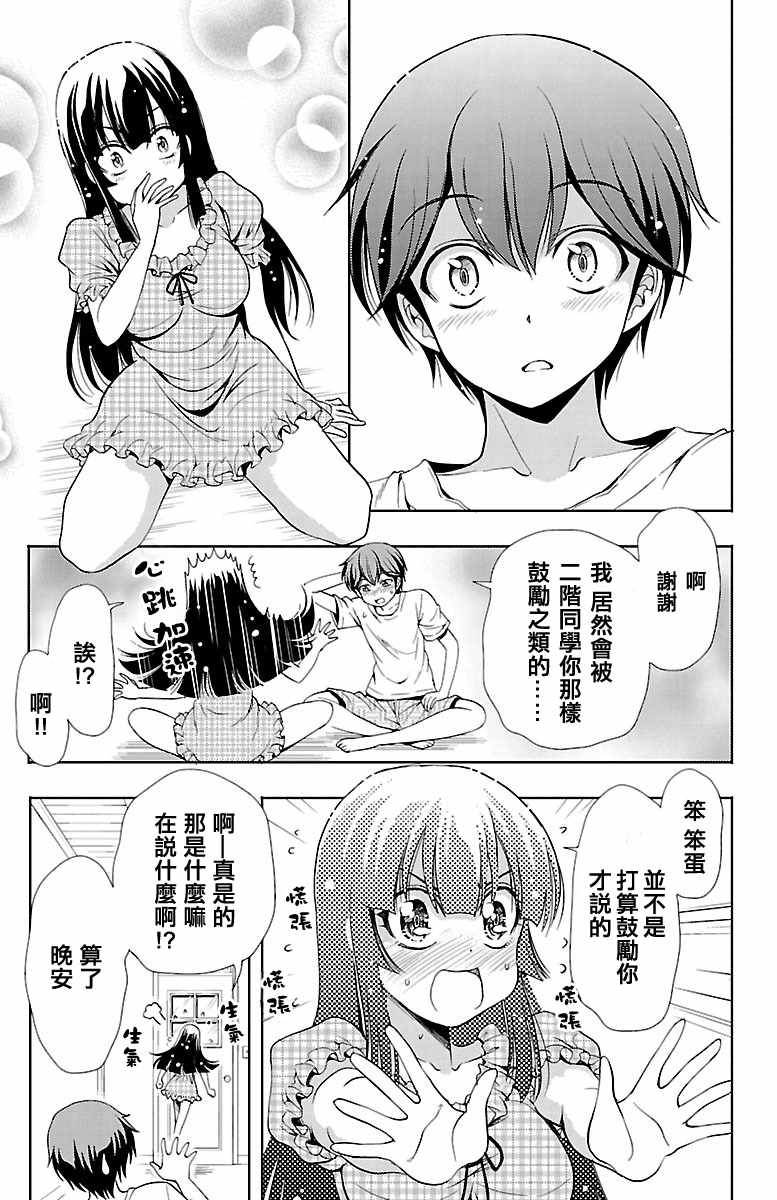 《无能的奈奈》漫画最新章节第18话免费下拉式在线观看章节第【22】张图片