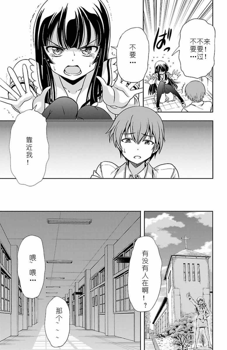 《无能的奈奈》漫画最新章节第3话免费下拉式在线观看章节第【23】张图片