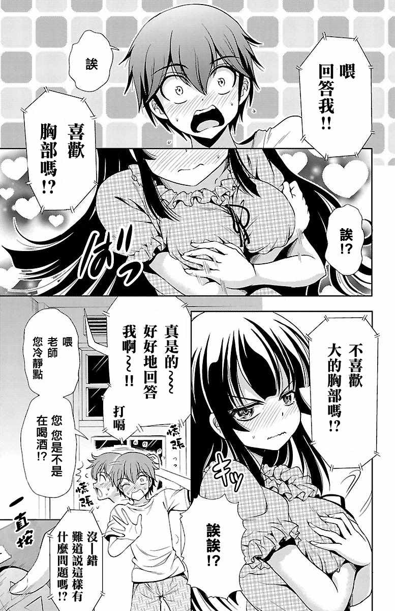 《无能的奈奈》漫画最新章节第18话免费下拉式在线观看章节第【26】张图片