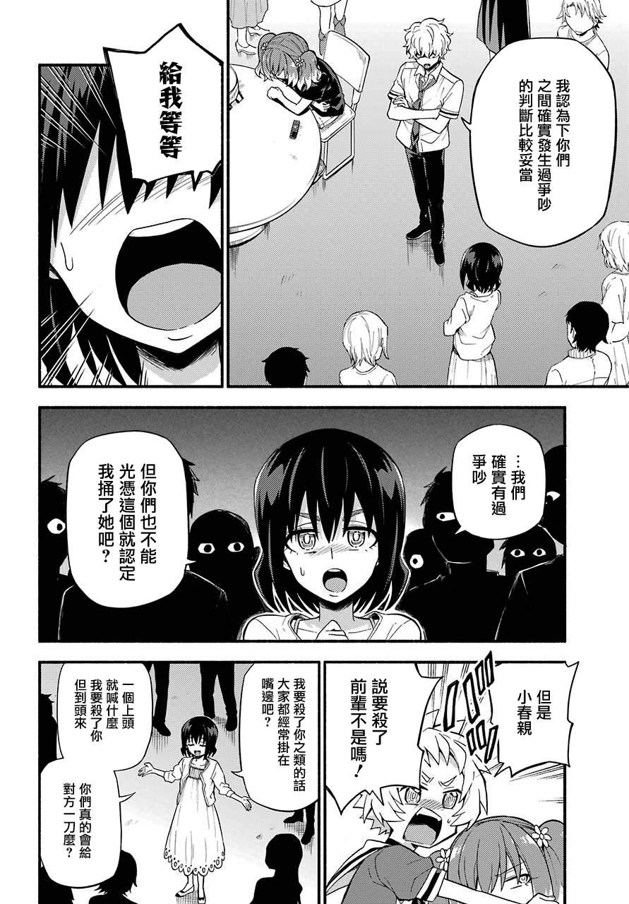 《无能的奈奈》漫画最新章节第44话 双胞胎诡计（6）免费下拉式在线观看章节第【18】张图片