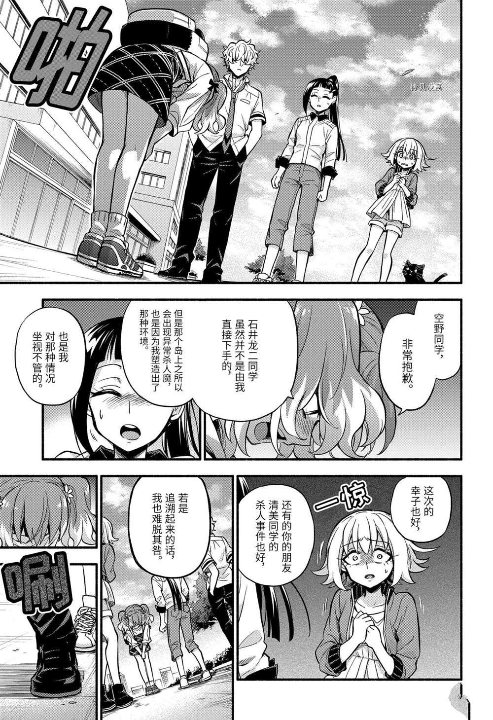 《无能的奈奈》漫画最新章节第67话 试看版免费下拉式在线观看章节第【25】张图片