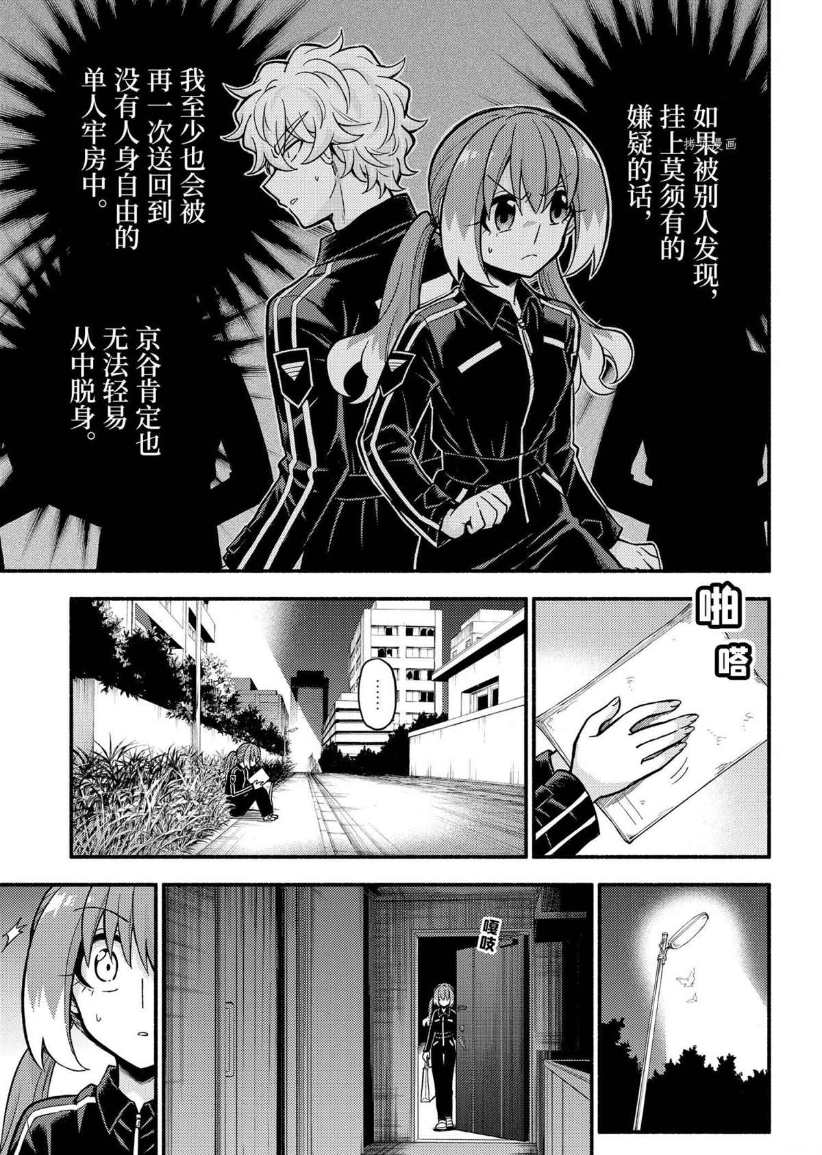 《无能的奈奈》漫画最新章节第72话 试看版免费下拉式在线观看章节第【9】张图片