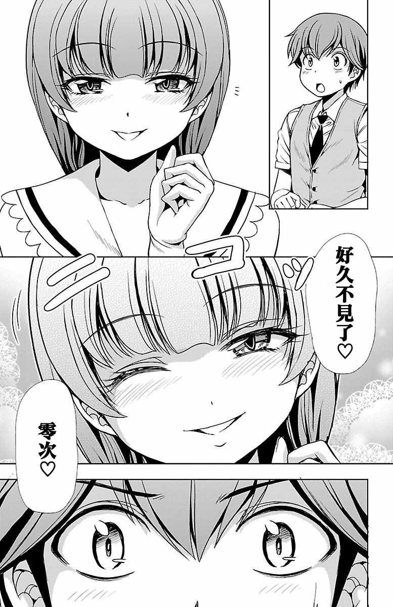 《无能的奈奈》漫画最新章节第23话免费下拉式在线观看章节第【14】张图片