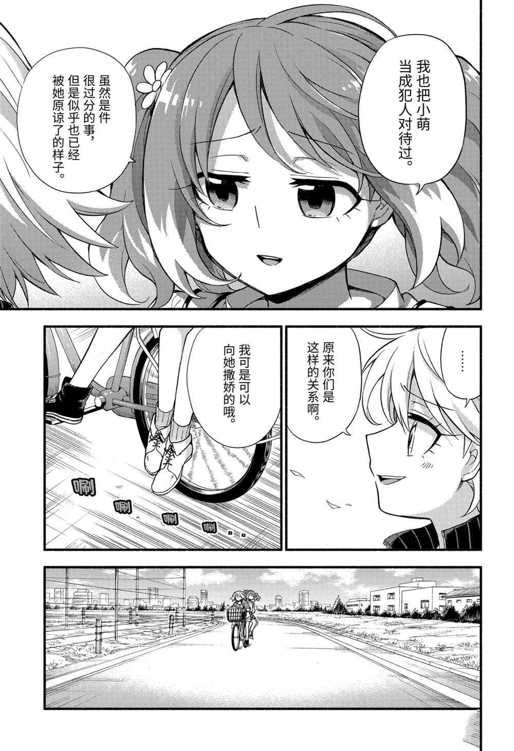 《无能的奈奈》漫画最新章节第61话 试看版免费下拉式在线观看章节第【11】张图片