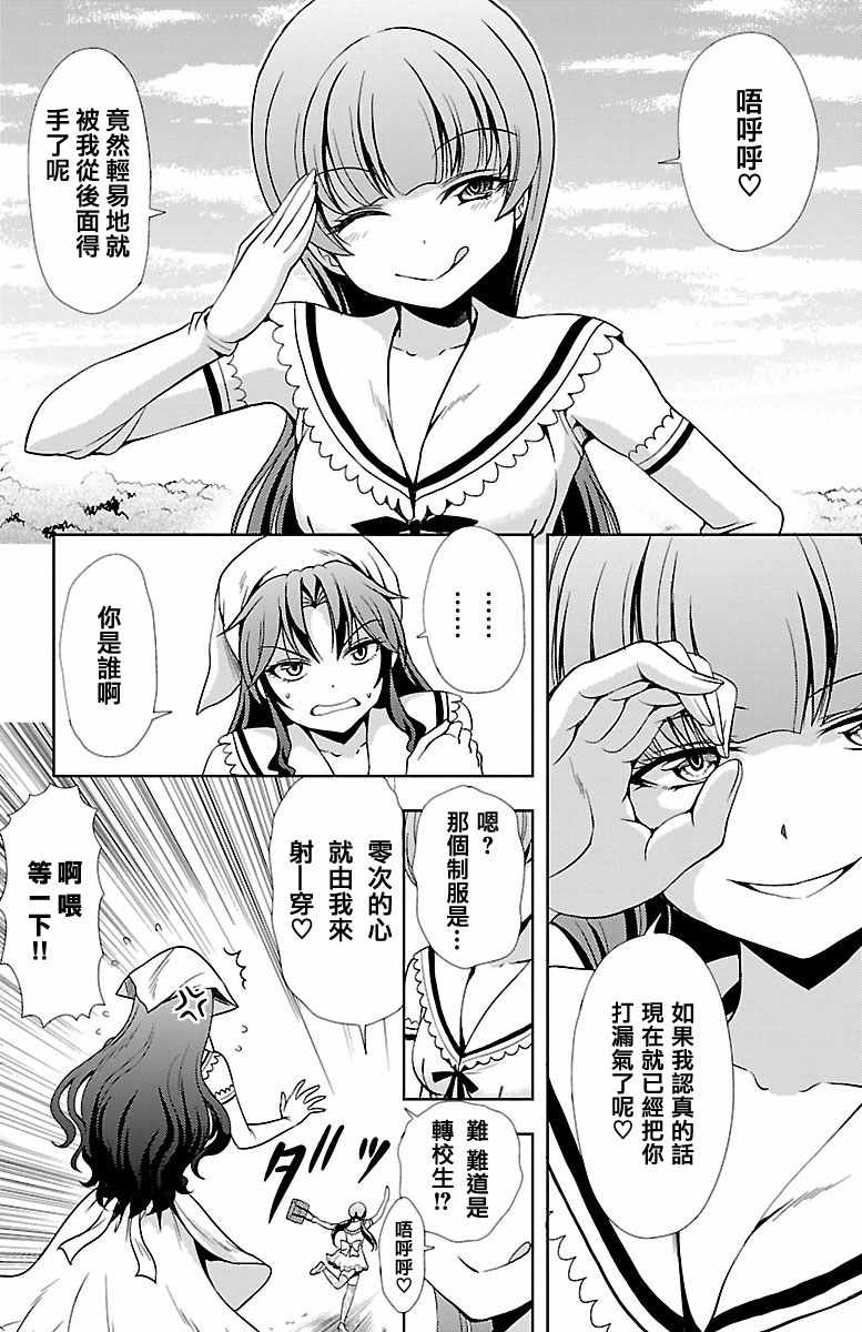 《无能的奈奈》漫画最新章节第23话免费下拉式在线观看章节第【9】张图片