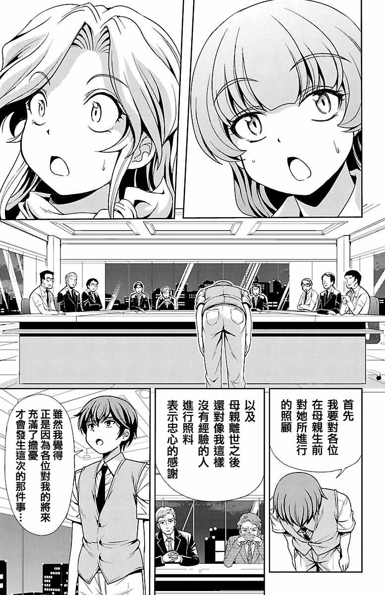 《无能的奈奈》漫画最新章节第26话免费下拉式在线观看章节第【35】张图片