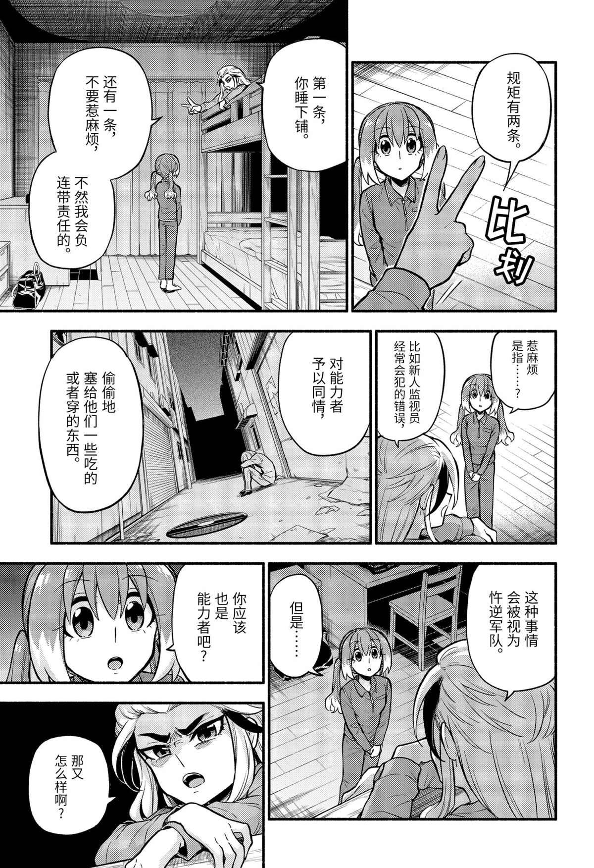 《无能的奈奈》漫画最新章节第71话 试看版免费下拉式在线观看章节第【9】张图片