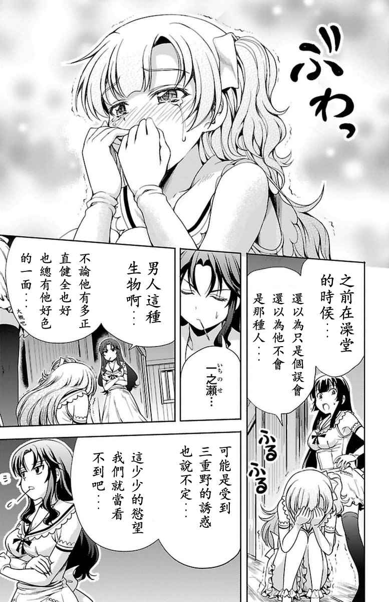 《无能的奈奈》漫画最新章节第4话免费下拉式在线观看章节第【25】张图片