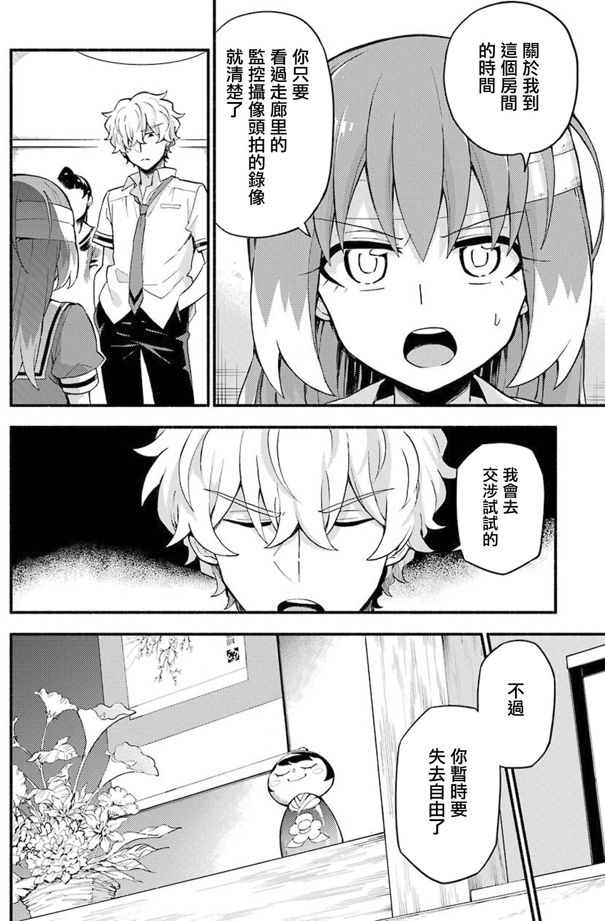 《无能的奈奈》漫画最新章节第50话 人类之敌（2）免费下拉式在线观看章节第【14】张图片