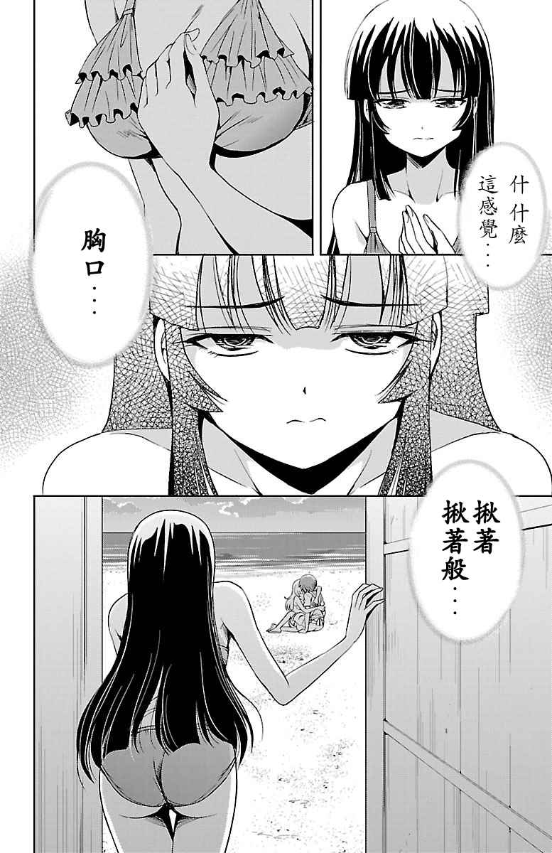 《无能的奈奈》漫画最新章节第11话免费下拉式在线观看章节第【44】张图片