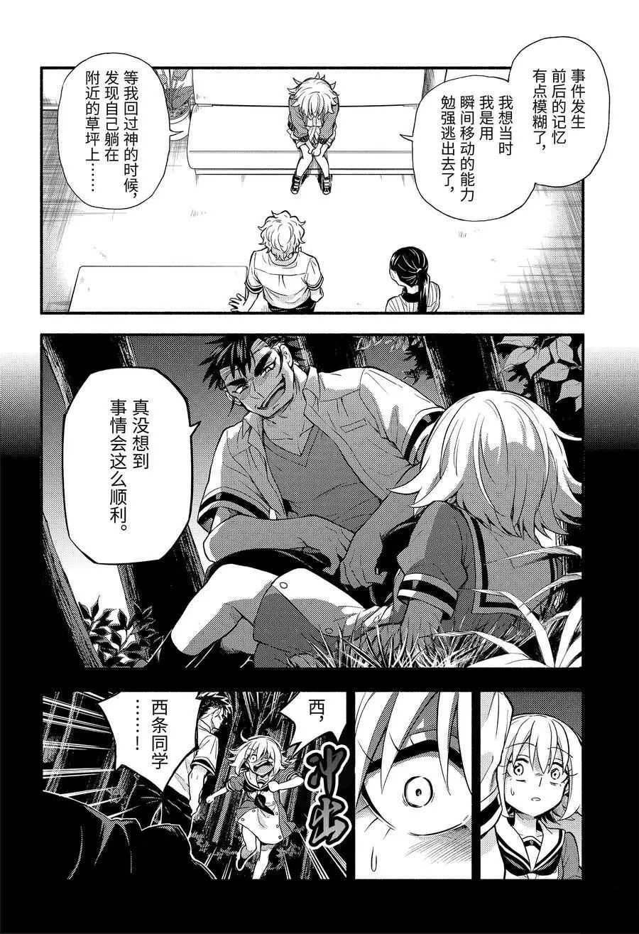 《无能的奈奈》漫画最新章节第66话 试看版免费下拉式在线观看章节第【32】张图片