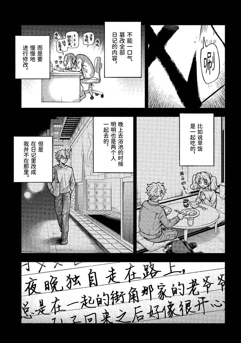 《无能的奈奈》漫画最新章节第78话免费下拉式在线观看章节第【24】张图片