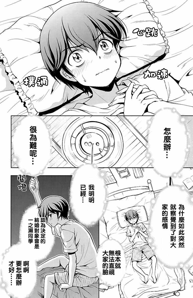 《无能的奈奈》漫画最新章节第18话免费下拉式在线观看章节第【5】张图片