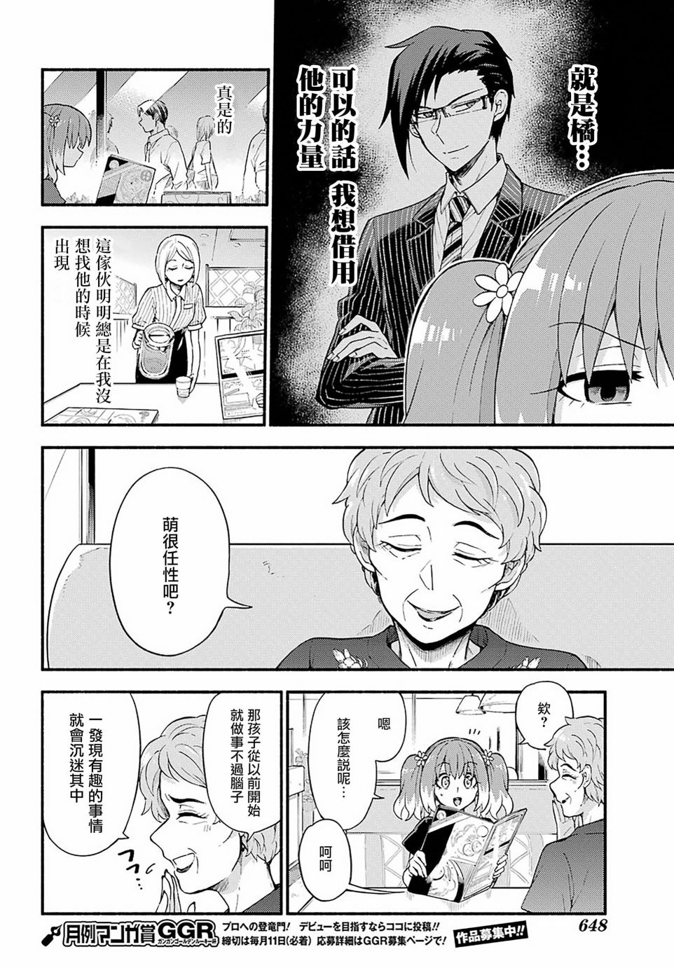 《无能的奈奈》漫画最新章节第41话 双胞胎诡计（3）免费下拉式在线观看章节第【24】张图片