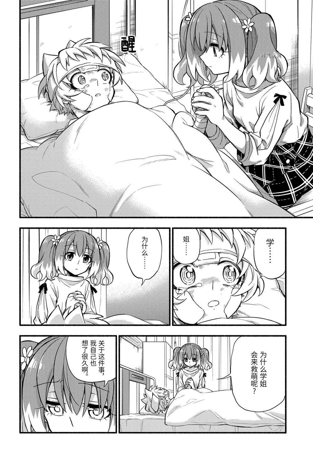 《无能的奈奈》漫画最新章节第67话 试看版免费下拉式在线观看章节第【8】张图片