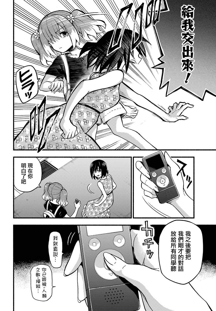 《无能的奈奈》漫画最新章节第42话 双胞胎诡计（4）免费下拉式在线观看章节第【18】张图片