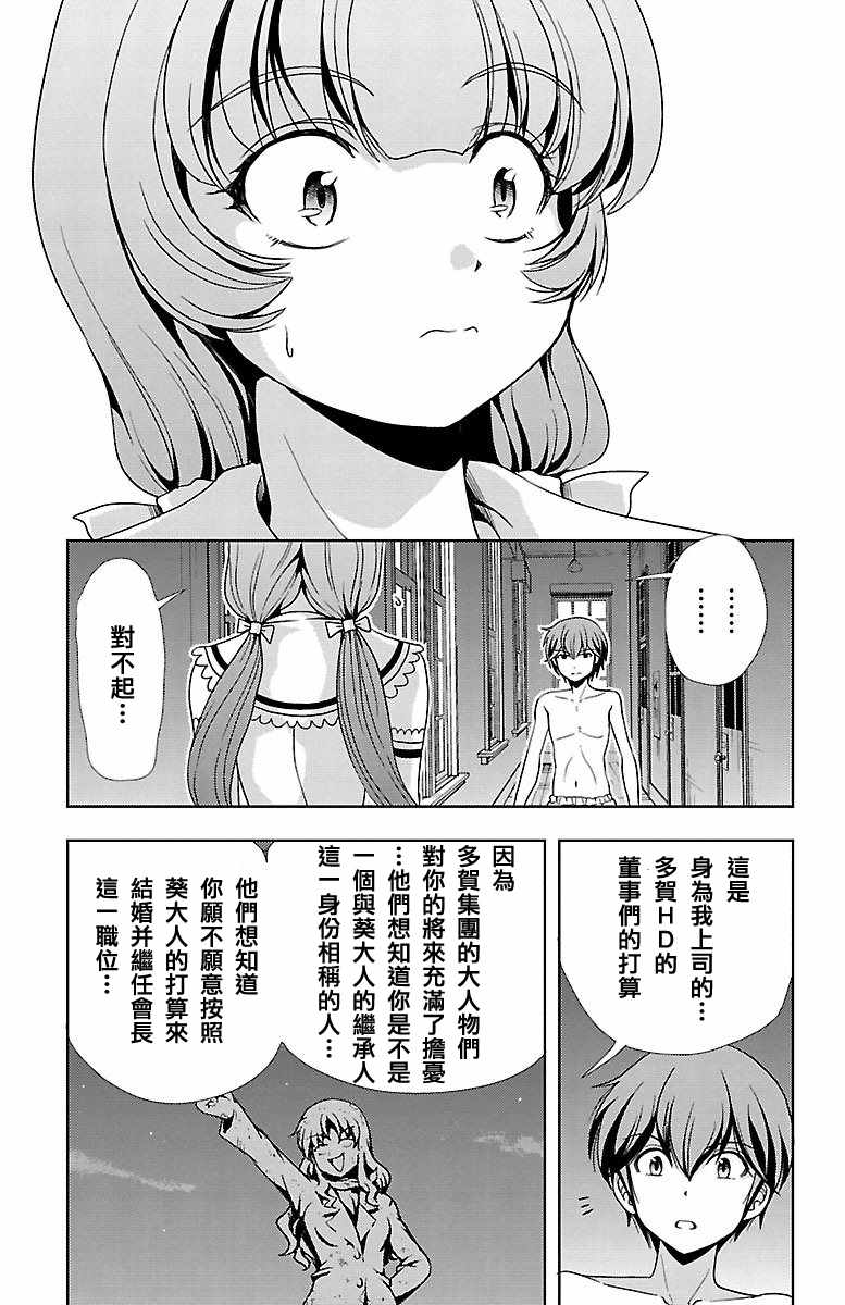 《无能的奈奈》漫画最新章节第26话免费下拉式在线观看章节第【25】张图片