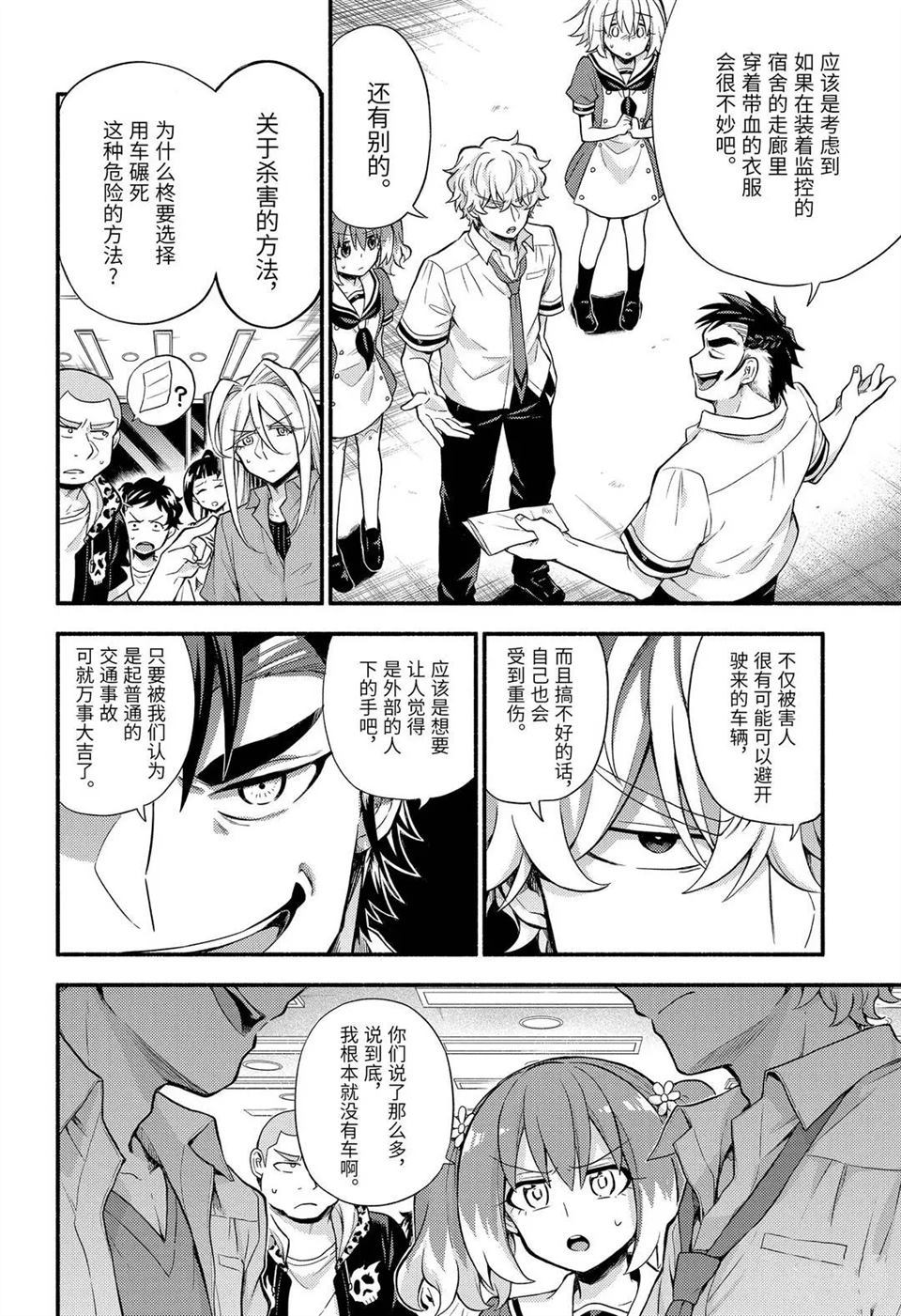 《无能的奈奈》漫画最新章节第59话 试看版免费下拉式在线观看章节第【4】张图片